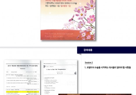 뉴헤어의원 - 2019 제20회 대한성형외과의사회 추계 연수강좌