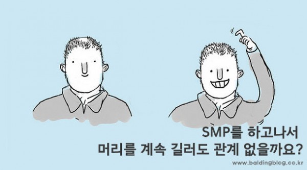 SMP 시술